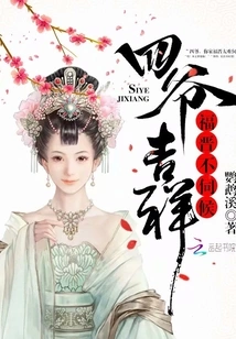 Fourth Master Jixiang: Fujin, I Won't Serve You!