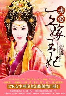 Thin Love: the Third Married Princess