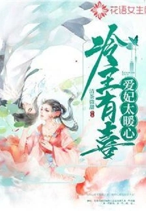 King Leng Youxi: My Beloved Concubine is so Heart-warming