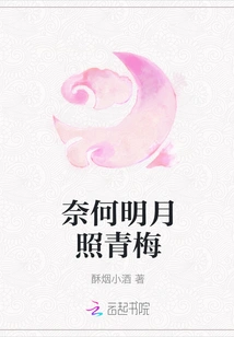 But the Bright Moon Shines on the Green Plums