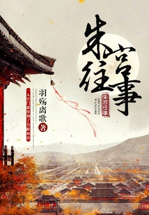 Past Events in Zhu Palace