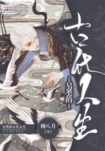 Alternative Ancient Life