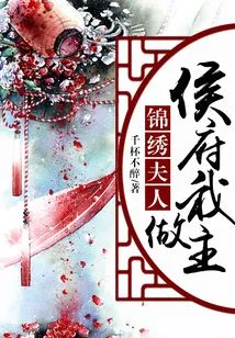 Lady Jinxiu: I Have the Final Say in the Hou Mansion