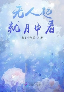 No One Gets up to Watch in the Middle of the Month