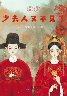 Young Master, the Young Lady Has Disappeared Again