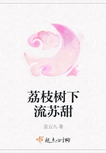 Tassels Are Sweet under the Lychee Tree