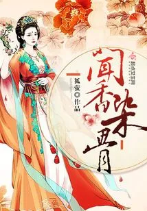 Smell the Fragrance and Dye the Bones