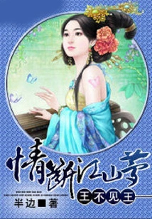 The King Does Not See the King: Love Breaks the Dream of the Country