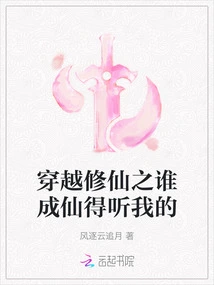 Whoever Becomes an Immortal in Time Travel Must Listen to Me