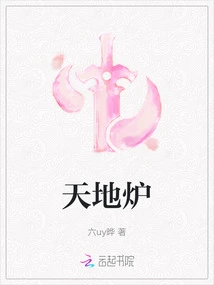 Heaven and Earth Furnace