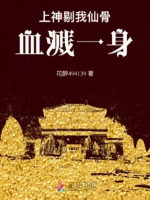 God Picked at My Immortal Bones and Blood Splattered All over Me