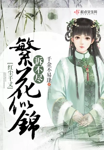 The World of Mortals is Endless and the Flowers Are Blooming Like Brocade