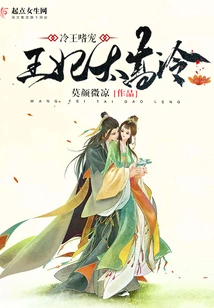 The Cold King Likes to Pamper the Princess and is Too Cold