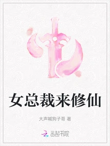 The Female Ceo Came to Practice Immortality