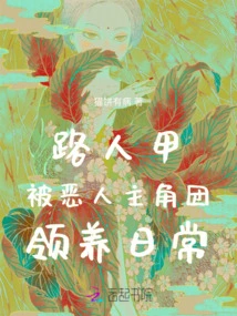 Passerby a is Adopted by the Villain Protagonist Group Daily Life