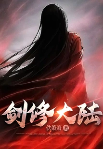 Sword Repair Continent