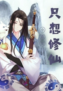 The Little Peasant Girl Just Wants to Become an Immortal!