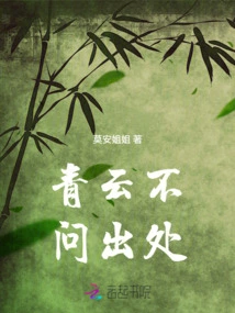 Qingyun Does Not Ask Where it Comes From