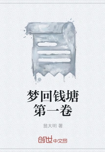 Dreaming Back to Qiantang Volume 1