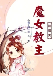 The Witch Leader Breaks into Love