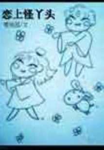 Falling in Love with a Strange Girl