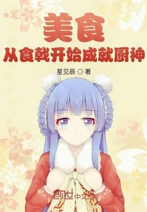 Food: Starting from Eating Halberds to Become a Chef