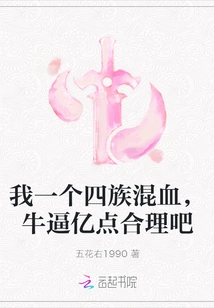 I'm a Mixed Race of Four Races, so It's a Bit Reasonable