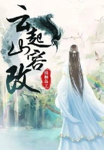 Change the Appearance of Yunqi Mountain