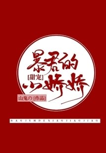 The Tyrant's Little Girl