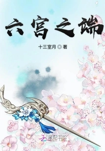 The End of the Sixth Palace