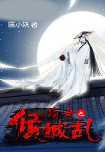 The Daughter's Alluring Chaos