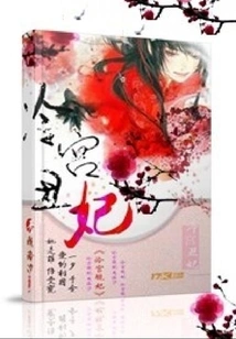 The Ugly Concubine in the Cold Palace