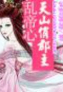 Princess Qiao of Tianshan Disturbs the Emperor's Heart