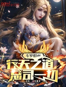 Douluo Mask: Follow the Way of Heaven and Be in Charge of Everything