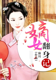 The Story of the First Daughter's Transformation