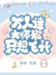 The Charming Elder Sister Just Wants to Ascend