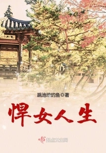 A Fierce Woman's Life