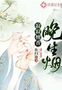 Silent Sandalwood and Late Smoke