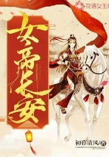 Empress Chang'an