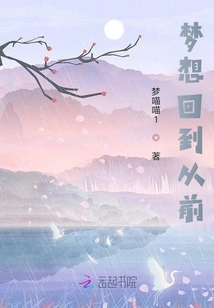 Dream About Going Back to the Past