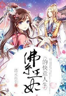 The Happy Life of a Buddhist Princess