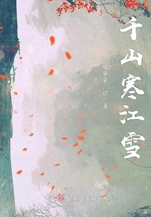 Thousands of Mountains and Cold Rivers with Snow