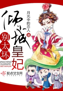 Princess Qingcheng, Don't Be Too Bad