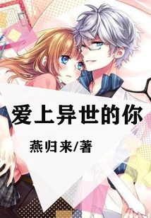 Fall in Love with You in Another World