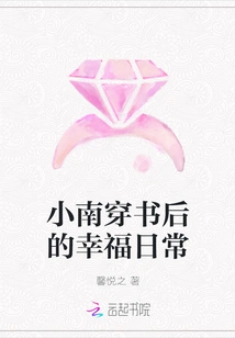 Xiaonan's Happy Daily Life after Wearing a Book