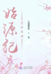 The Legend of Xiyue in the Origin Era