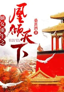 The Reborn Phoenix of the Legitimate Daughter Dominates the World