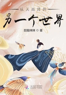 Another World Falling from the Sky