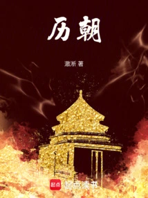 Historical Dynasties