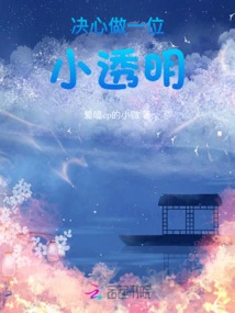 Determined to Be a Little Transparent